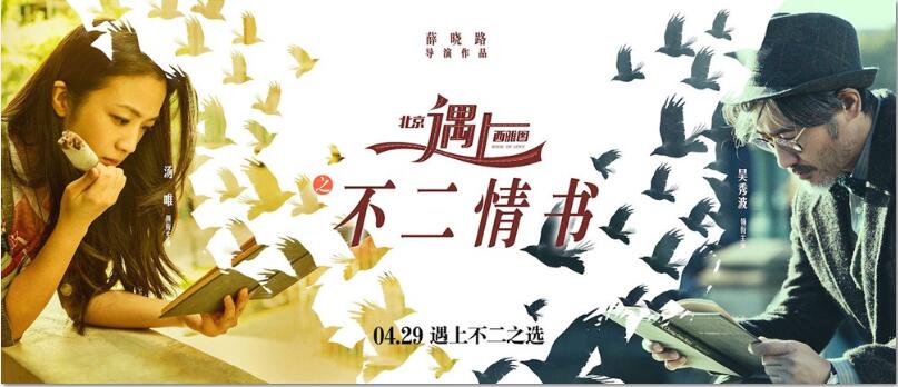 北京遇上西雅图之不二情书