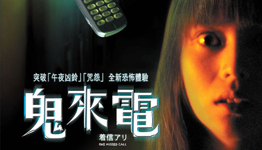 鬼来电