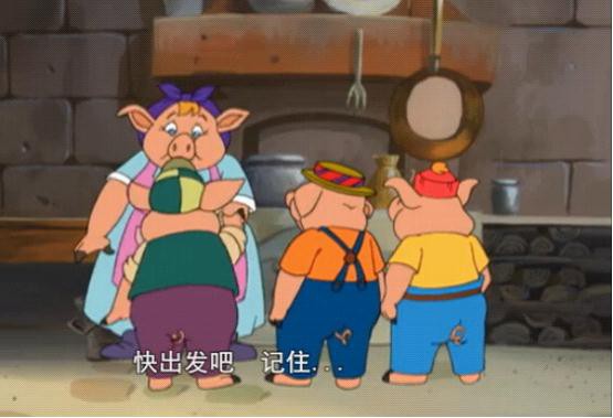 三只小猪2.jpg?v=2