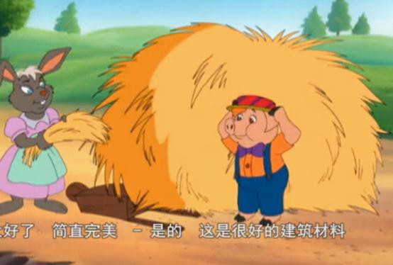 三只小猪8.jpg?v=2