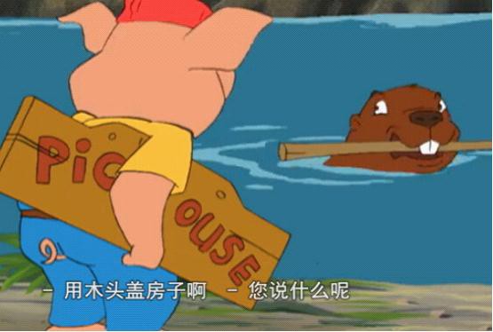 三只小猪11.jpg?v=2