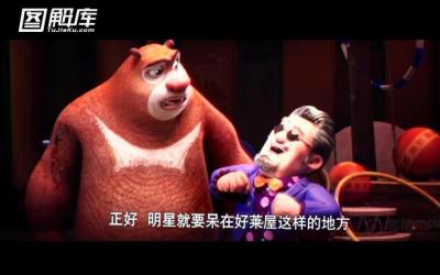 熊出没之熊心归来12.jpg?v=2