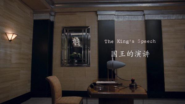 国王的演讲1.jpg?v=2