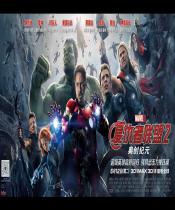 复仇者联盟2：奥创纪元