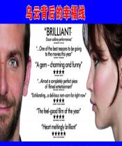 乌云背后的幸福线