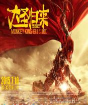 西游记之大圣归来