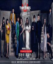 小时代2:青木时代