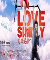 简单爱