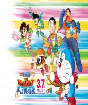 哆啦A梦：大雄的宇宙英雄记