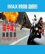 碟中谍5：神秘国度