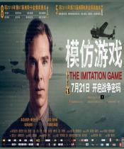 模仿游戏