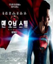 超人：钢铁之躯