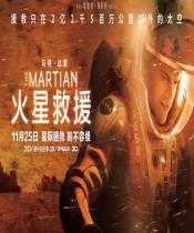 火星救援