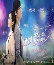 回到爱开始的地方