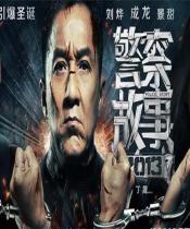 警察故事2013
