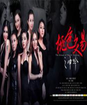 桃色交易之呻吟