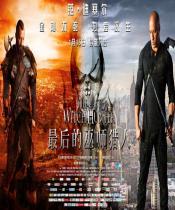 最后的巫师猎人