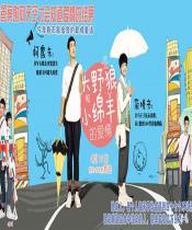 大野狼和小绵羊的爱情