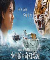 少年派的奇幻漂流