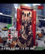 极限挑战之皇家宝藏