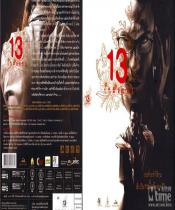 13骇人游戏/13宗罪